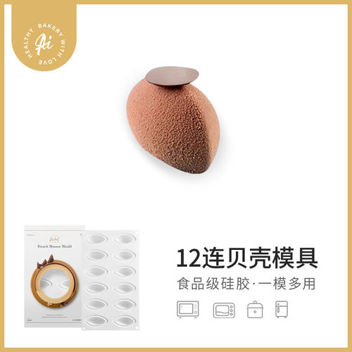 艾奇馥贝壳蛋糕装饰烘焙硅胶模具