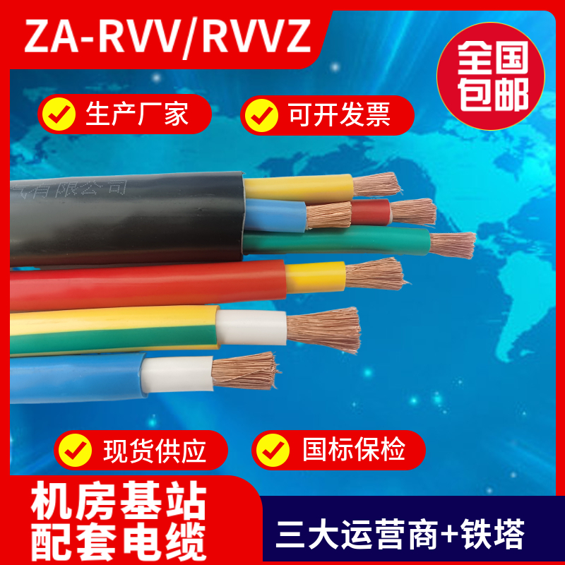 单芯多股软铜线ZA-RVV/RVVZ/1*101*16 1*35 1*70通信机房电缆