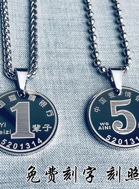 硬币定制刻字钛钢圆形一对项链