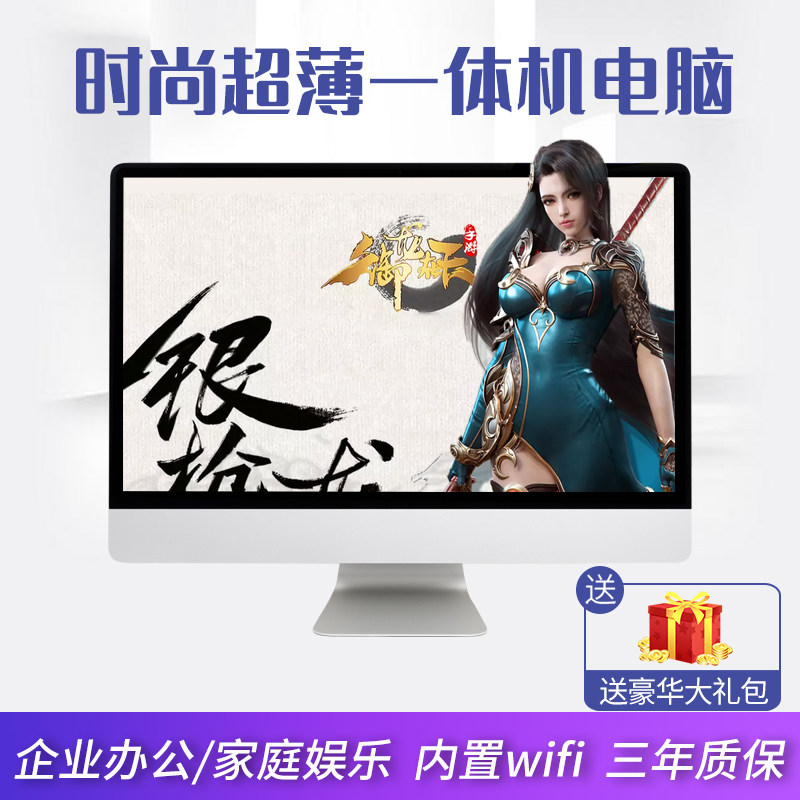 超薄一体机电脑高配台式主机全套i5i7家用办公整机高清视频游戏型商务机可升级触摸屏