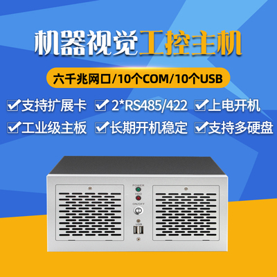 六网口10串口机器视觉工控小主机