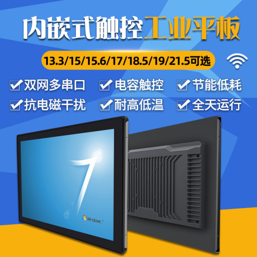 双网双串口内嵌入式工业平板电脑