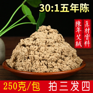 陈年纯艾绒散装 250g艾草包家用金艾绒美容院艾蒿专用仪艾叶艾灸绒