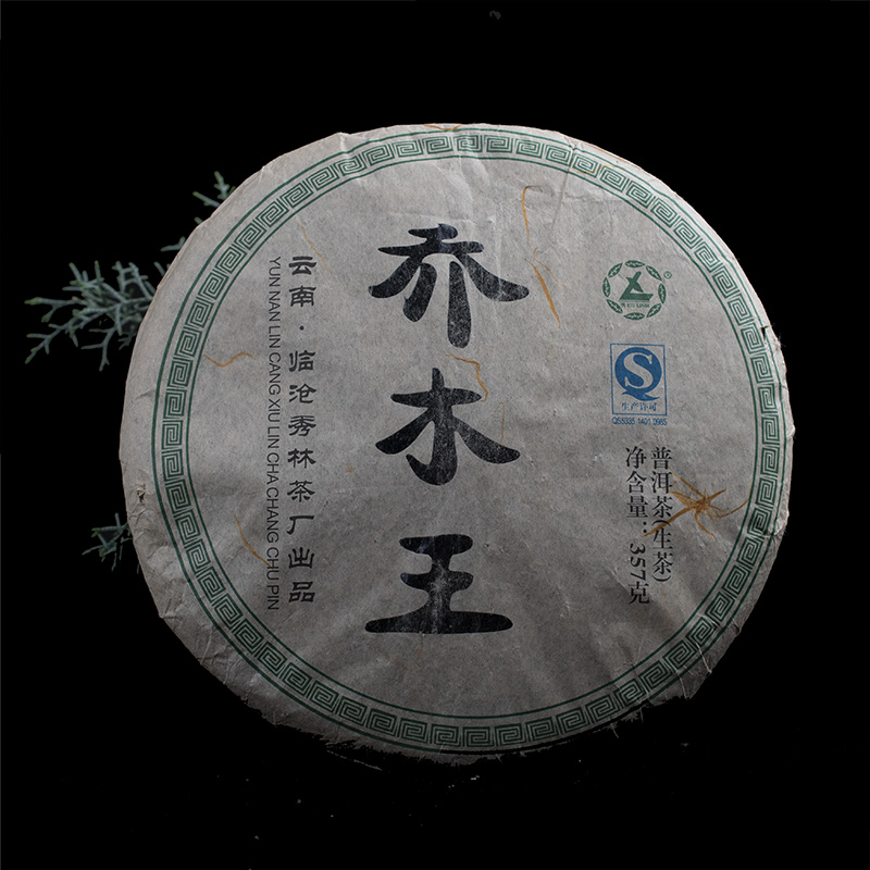 生茶云南普洱茶乔木王茶气强烈香