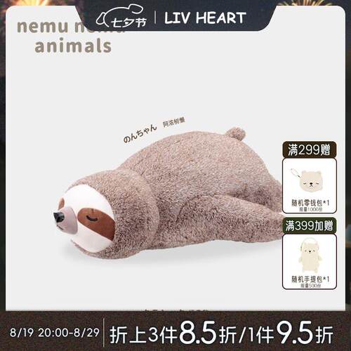 LIV HEART日本树懒玩偶抱枕毛绒玩具公仔娃娃生日七夕礼物 树懒趴