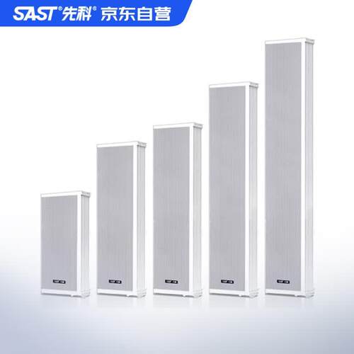 先科(SAST) S5 室外防水音柱音响 壁挂音响户外会议学校公共广播