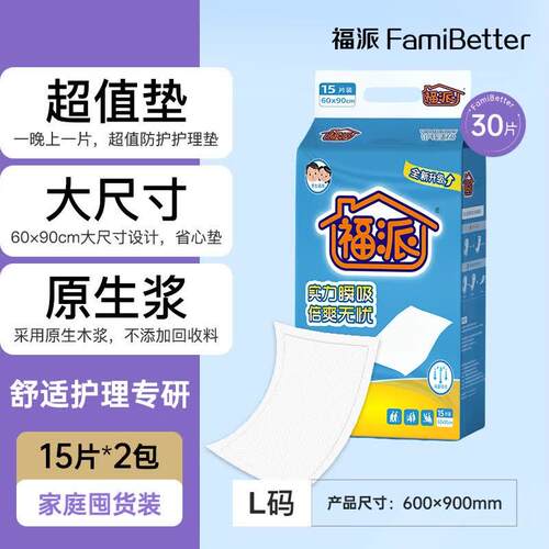 福派成人净护护理垫四角定位隔尿垫L码10片老人孕产妇产褥垫 超值