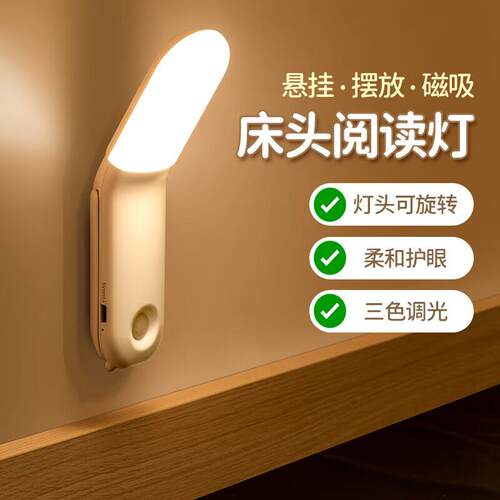 酷火床头灯小夜灯阅读台灯护眼灯壁灯卧室睡眠充电壁挂式宿舍磁吸