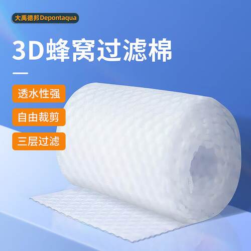 大禹德邦水族加厚3D蜂窝过滤棉鱼缸生化棉高密度耐洗过滤用品过滤