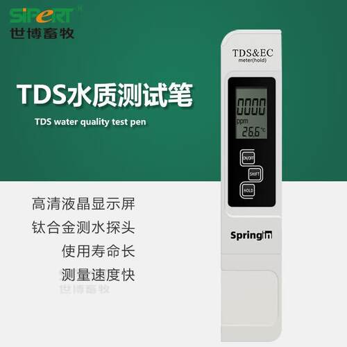 SIPERTTDS水质检测笔猪精用水检测高精度检测仪多功能测试仪器
