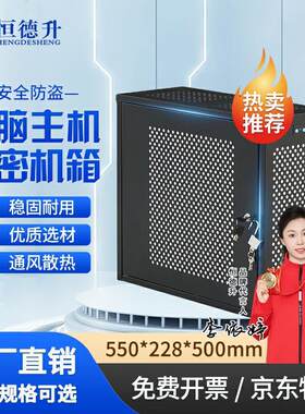 恒德升 电脑主机安全保密机箱 PC台式机 带锁防盗机箱 禁用USB数