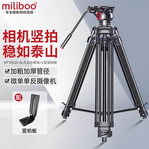 miliboo米泊MTT601II-AL铝合金专业摄影摄像机三脚架 单反相机支