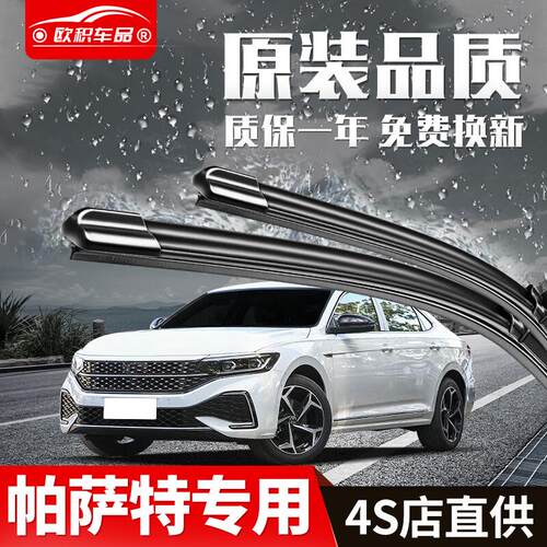 欧积适用于大众帕萨特雨刮器原装尺寸领驭汽车雨刷胶条静音无骨雨
