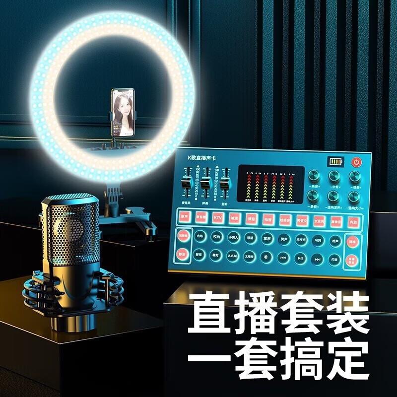 Rtako声卡直播设备全套声卡唱歌唱歌专用麦克风全民K歌手机电脑录