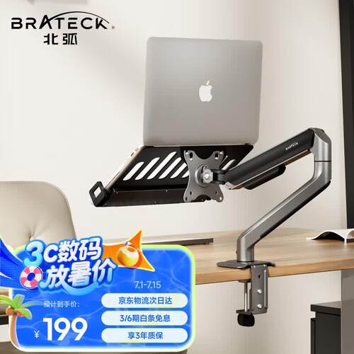 Brateck北弧 笔记本支架 电脑支架 笔记本支架臂电脑支架 显示器
