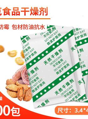 环潮威小包食品用防潮剂矿物颗粒食品用大米干燥剂茶叶坚果红枣枸