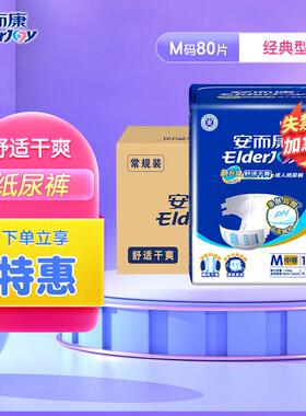 安而康成人纸尿裤老人尿不湿M2010产妇一次性护理隔尿垫M/L/XL加