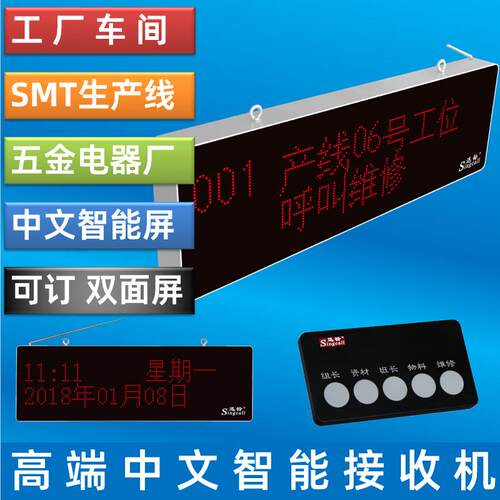 迅铃  SINGCALL无线呼叫器中文智能接收机SMT工厂机器故障物料短