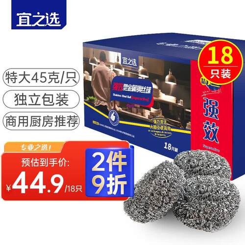 宜之选特大号钢丝球18只商用厨房洗碗刷锅不易掉屑不锈钢金属清洁
