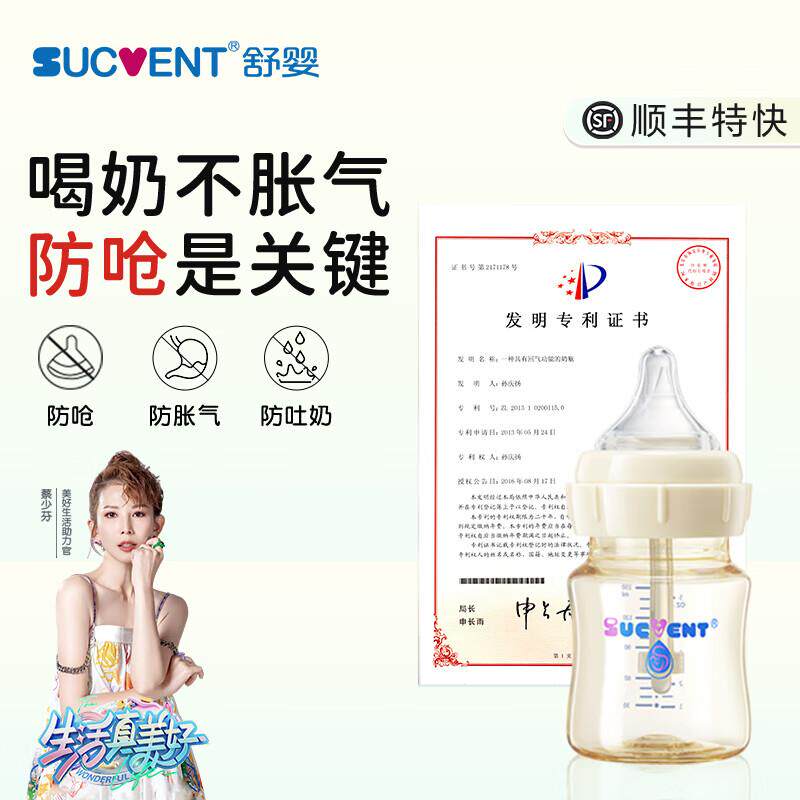 舒婴(sucvent)奶瓶新生婴儿ppsu防胀气宽口径宝宝少呛奶 耐摔耐高