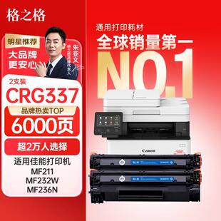 格之格crg337硒鼓 适用佳能337硒鼓mf232w硒鼓mf243d mf227dw墨盒