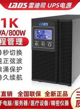 雷迪司G1K在线式UPS不间断电源1KVA/800W内置电池电脑服务器防断