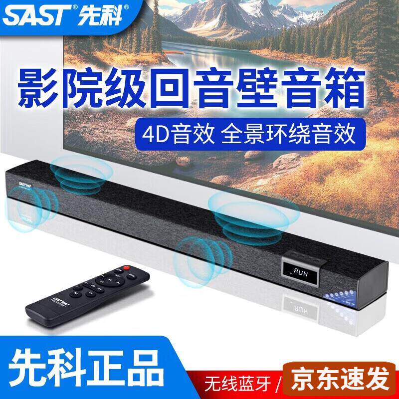 先科(SAST)电视回音壁客音响家庭影院厅家用条形壁挂无线蓝牙音箱