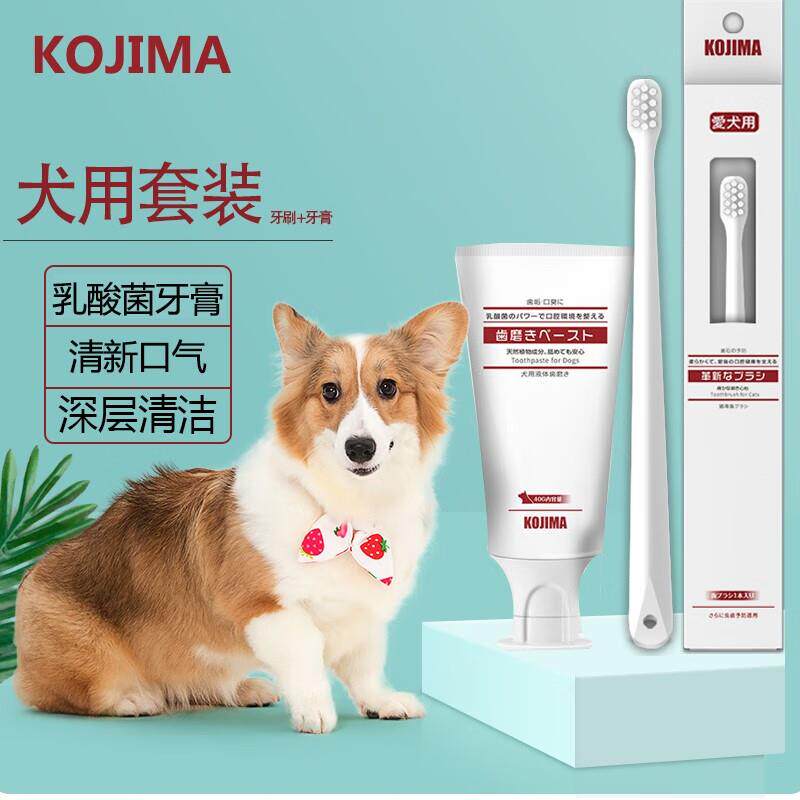 日本kojima 狗狗牙刷牙膏套装犬用牙齿清洁去牙渍 宠物口腔清洁除