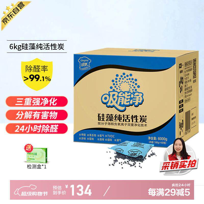 绿驰 6kg活性锰炭包去除甲醛清除剂硅藻纯竹炭包新房车除苯吸异味