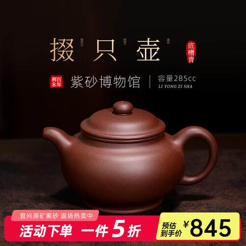 百年利永 紫砂壶宜兴纯全手工原矿底槽青泡茶壶家用功夫茶具掇只