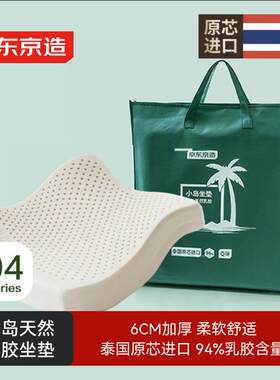 京东京造  94%天然乳胶小岛坐垫 6cm加大加厚泰国ECO优等A类椅子