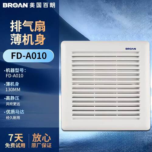 百朗(BROAN) 排气扇集成吊顶管道换气扇厨房卫生间静音薄机身13CM