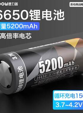 德力普(Delipow)26650锂电池 5200毫安大容量3.7v强光手电筒专用