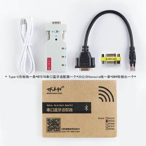 水木行BT578_V3型RS232串口蓝牙适配器 双模SPP+BLE Type-C充电口