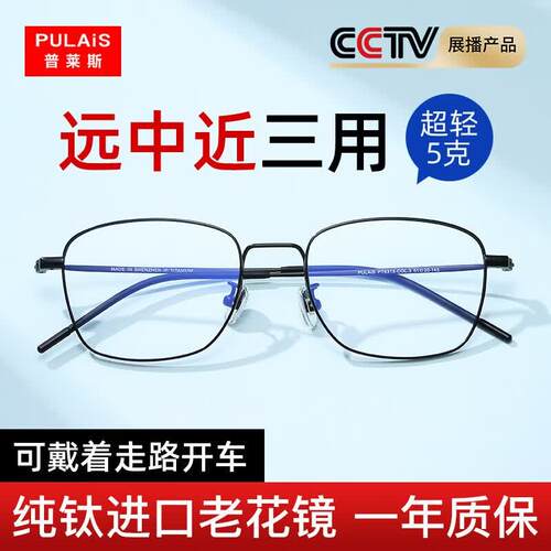 普莱斯(pulais)老花镜男女老人通用 远近两用进口超轻纯钛防蓝光