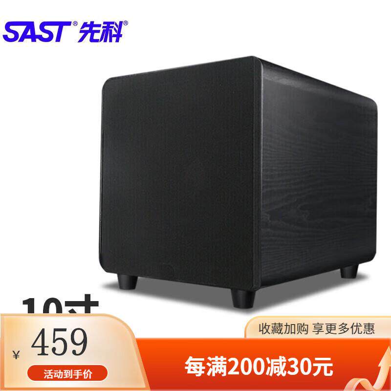 先科(SAST)有源低音炮家用超重低音炮大功率家庭影院低音炮音箱 S