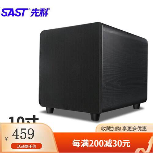 先科(SAST)有源低音炮家用超重低音炮大功率家庭影院低音炮音箱 S