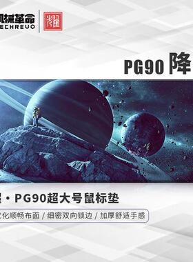 机械革命 耀PG90降临电竞游戏办公鼠标垫超大号900*400*4mm加厚锁