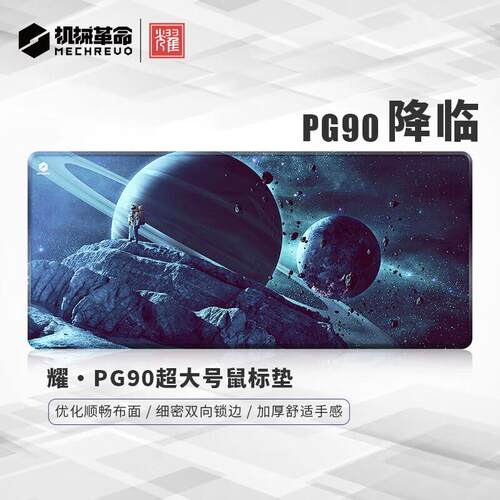 机械革命 耀PG90降临电竞游戏办公鼠标垫超大号900*400*4mm加厚锁