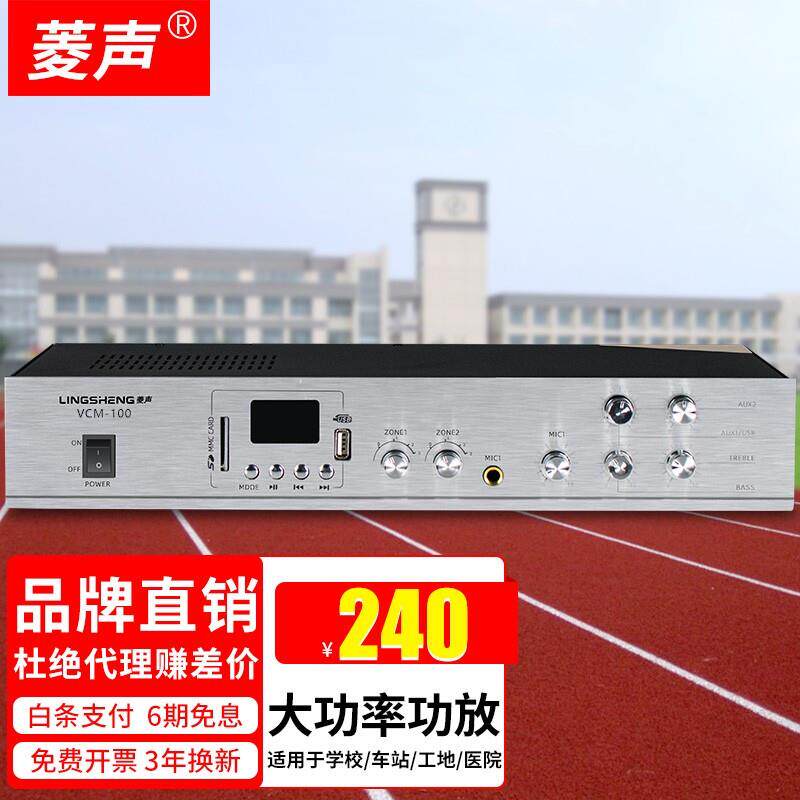 菱声(LINGSHENG)蓝牙合并式大功率专业定压定阻功放机校园广播系