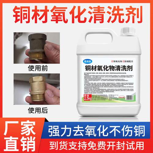 恩资泉(ENZIQUAN)洗铜水去氧化除锈剂金属管物件抛光酸洗液神器擦