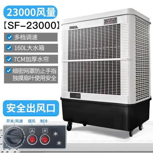 圣帕(SEPAT) 大型工业冷风机工厂车间降温养殖移动单制冷冷气机环