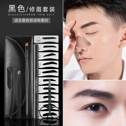 森溪男士眉笔套装初学者修眉防水防汗不掉色画眉眉粉眉夹修眉刀彩