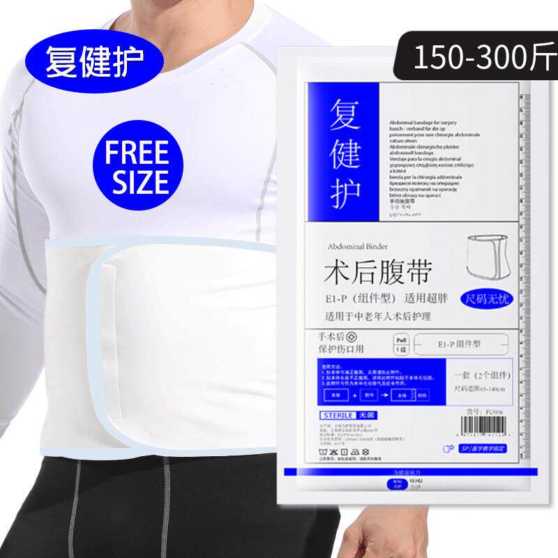 护力安术后收腹带产后束腹缚带 中老年人专用腹部手后术切口疝用