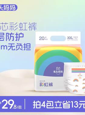 兔头妈妈Lite轻享系列彩虹拉拉裤尿不湿XXL20片(15kg以上)透气干