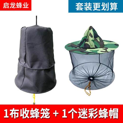 欧缔兰收蜂笼野外蜜蜂养蜂帽养蜂袋诱蜂招蜂笼养蜂工具便携布收蜂