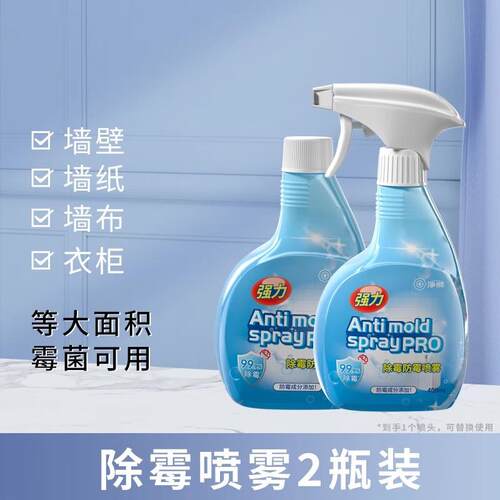 净狮(CLEALION)除霉剂喷雾墙体墙面墙纸墙布防霉墙壁去霉斑霉菌清
