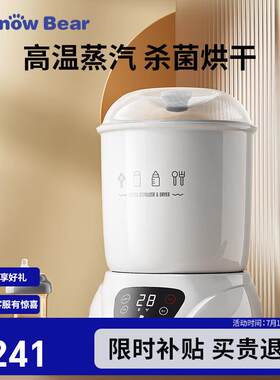 小白熊SnowBear婴儿奶瓶消毒器带烘干 宝宝奶瓶蒸汽消毒锅HL-0681