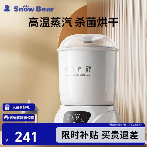 小白熊SnowBear婴儿奶瓶消毒器带烘干 宝宝奶瓶蒸汽消毒锅HL-0681