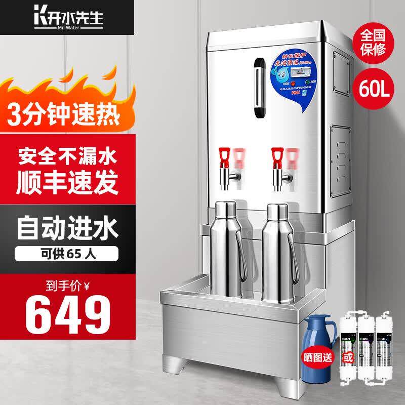 开水先生商用开水器大容量全自动工厂电烧水器带底座开水机 60L/H